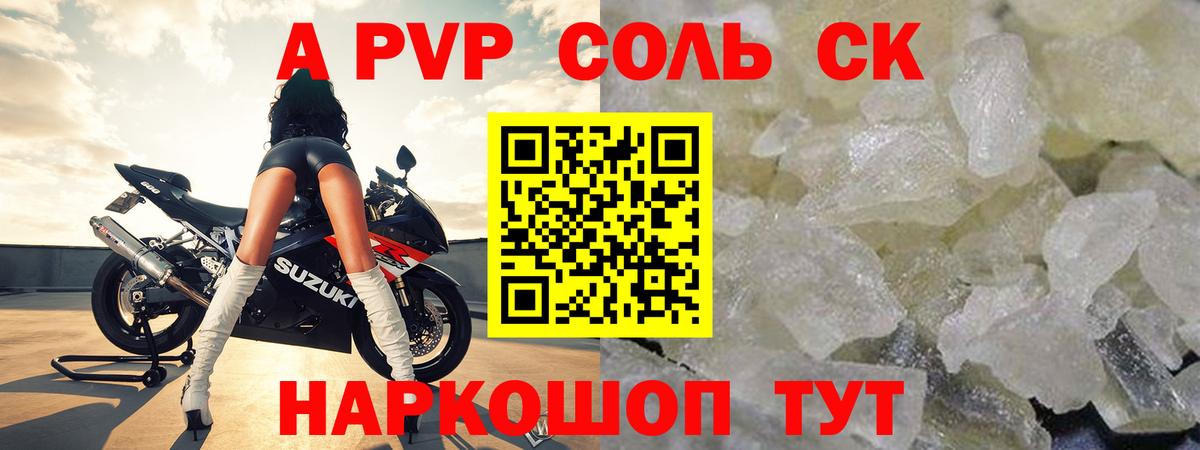 Alpha-PVP Crystall  Вход с VPN  Альфа ПВП Crystall  Лабинск  APVP СК КРИС 