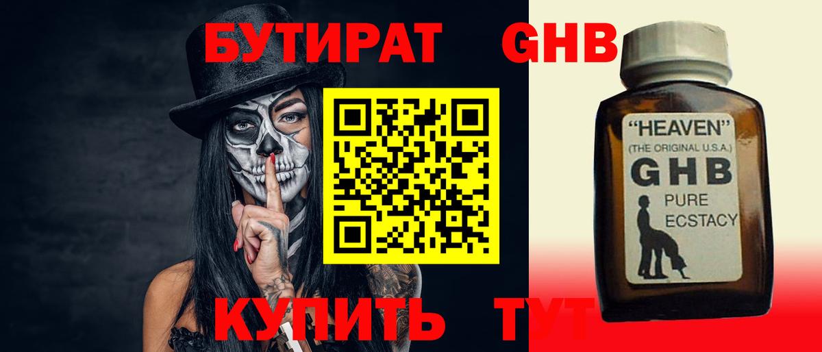БУТИРАТ вода Лабинск
