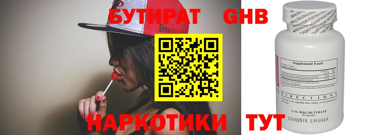 БУТИРАТ буратино  БУТИРАТ  Лабинск  Вход с VPN 