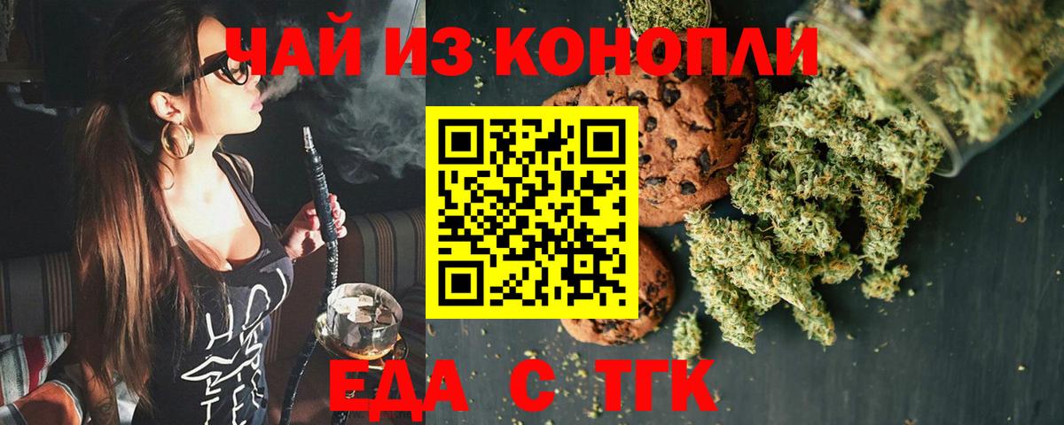 Еда ТГК конопля  Вход с VPN  Лабинск 