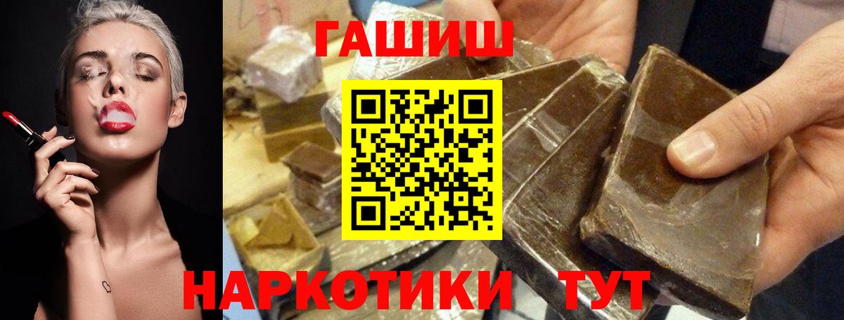 ГАШИШ Premium Лабинск