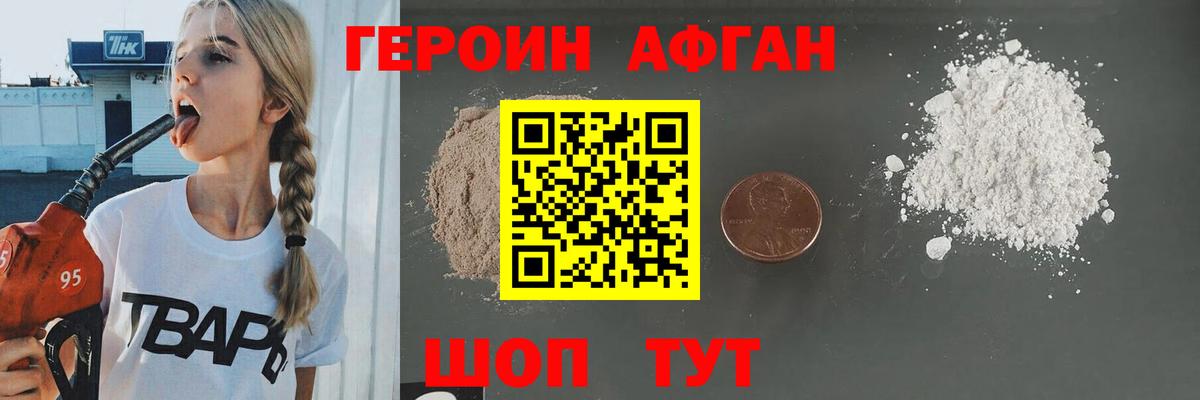 ГЕРОИН Heroin Лабинск