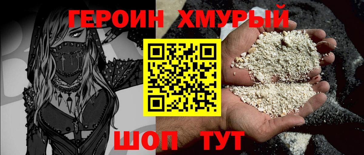 ГЕРОИН гречка  Вход с VPN  Лабинск 