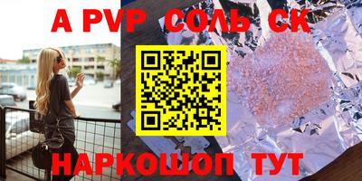 ALPHA PVP Кинель
