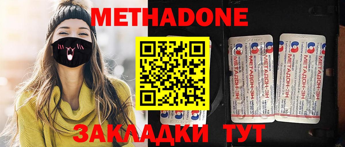 МЕТАДОН methadone Лабинск
